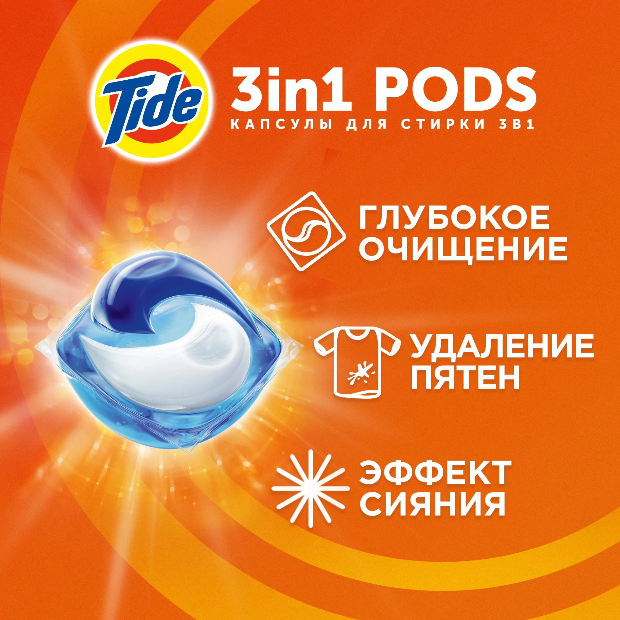 Капсулы для стирки Tide Альпийская свежесть 3в1 30 шт