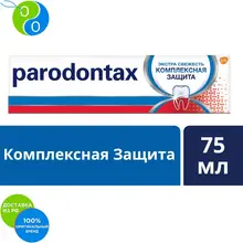 Parodontax Пародонтакс Комплексная Защита, зубная паста, 75 мл
