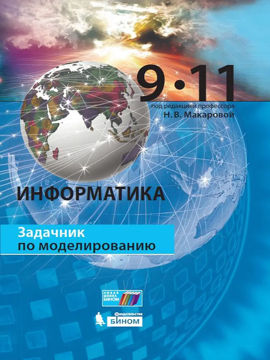 Учебник Информатики 11 Класс Купить
