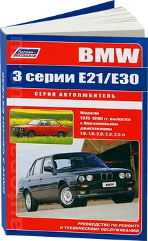 

Book: BMW 3 Series (e21/E30) (b) 1975-1990G. In. REM. Service. that, sir. AUTOGLASS. | Legion-Aвтодата