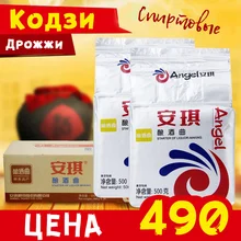 Дрожжи для самогона и спирта Angel Leaven Kodzi(Кодзи, закваска), 500 г