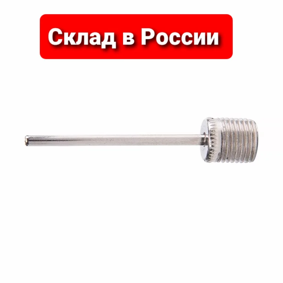 Игла Для Накачки Мячей, Иголка Для Насоса, Для Мяча - Bicycle Pump ...
