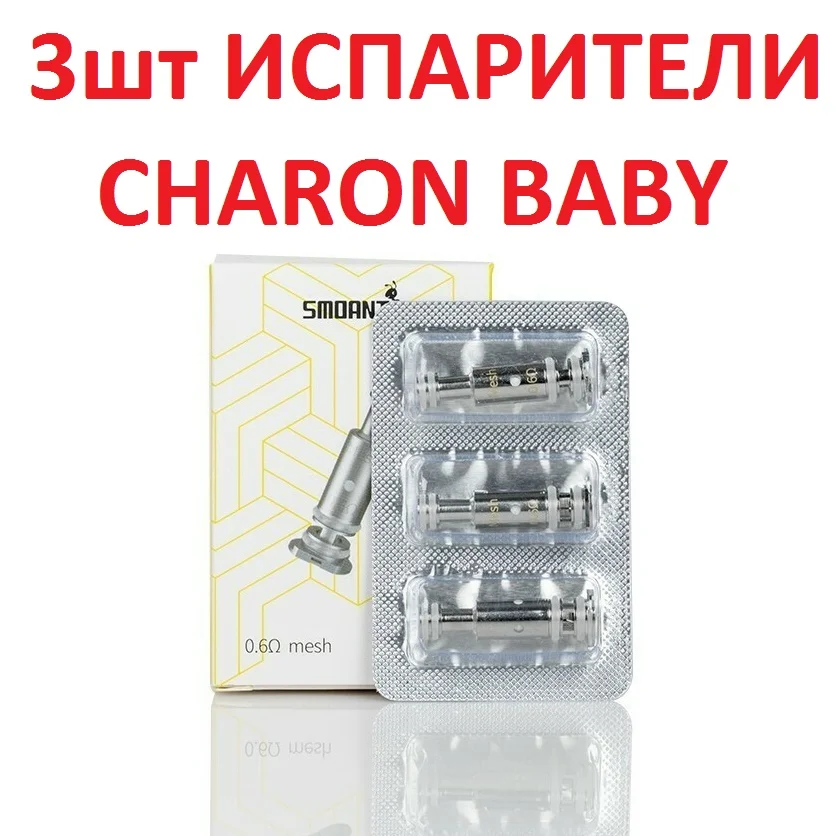 Испаритель на батлстар 0. 6. 6. Smoant charon baby испаритель. Испаритель на baby charon plus 0.