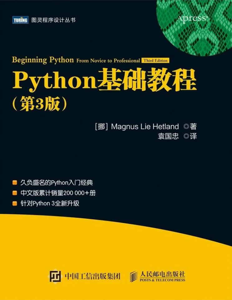 Ucc64ecca052848f6bc8fdb11de0a24e6l - python基础教程第3版