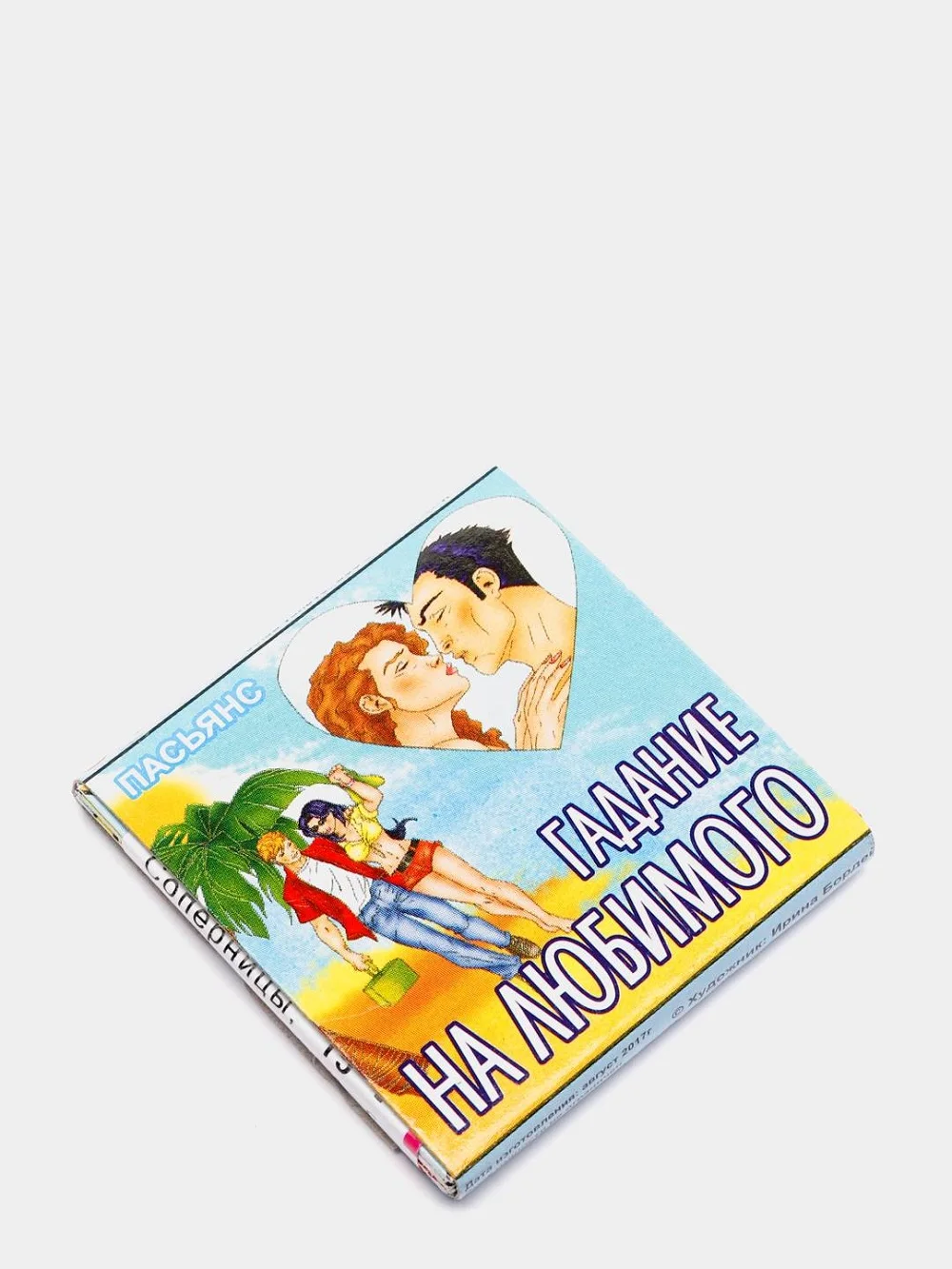 Гадать на пасьянсе на любовь. Гадать на пасьянсе на любовь