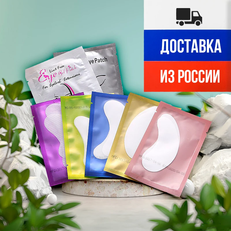 25/50/100/200 пар Патчи для наращивания ресниц под глаза подушечки гидрогелевые патчи
