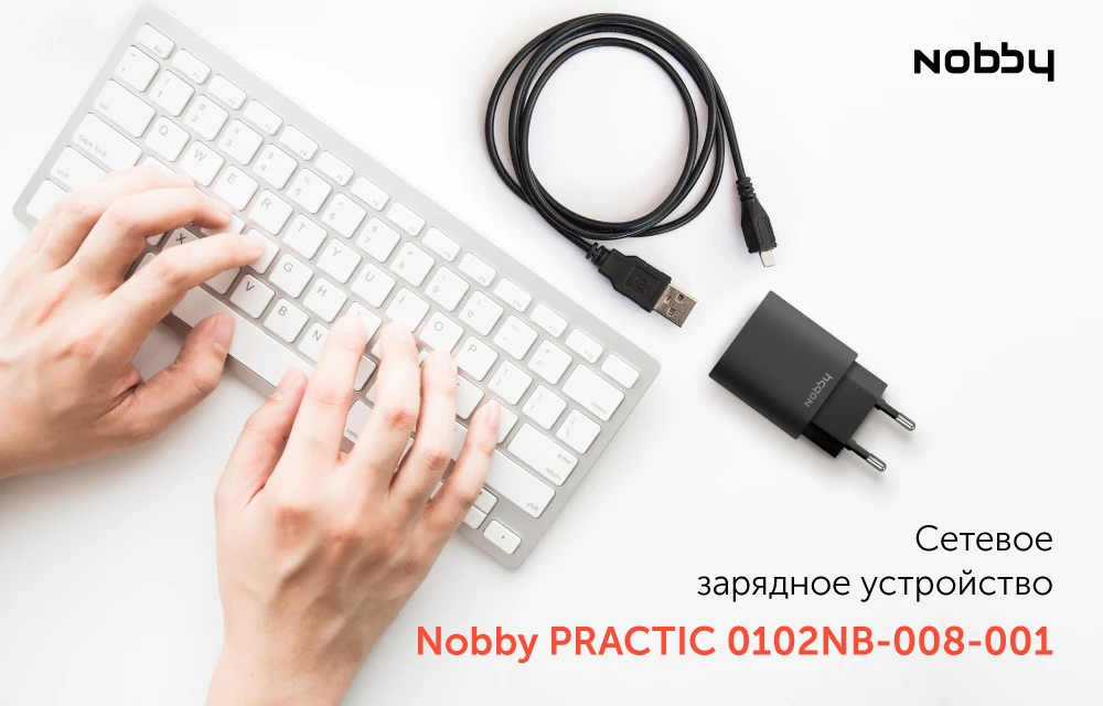 Nobby-CЗУ-Comfort_0102NB-008-001-22