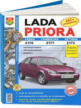

Color repair manual and Operation Lada prior Vaz 2170/Lada prior Vaz 2171. Model since 2007. ISBN: 978-5-9