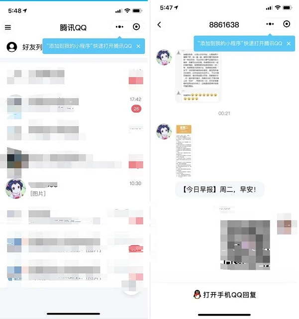 微信上线腾讯QQ小程序_可以查看QQ上未读消息