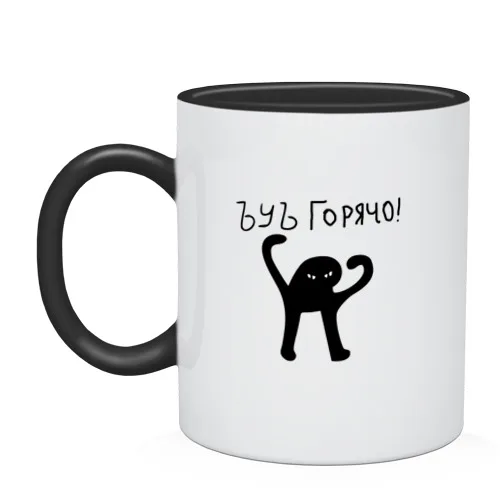Кружка двухцветная ЪУЪ Горячо! | Дом и сад