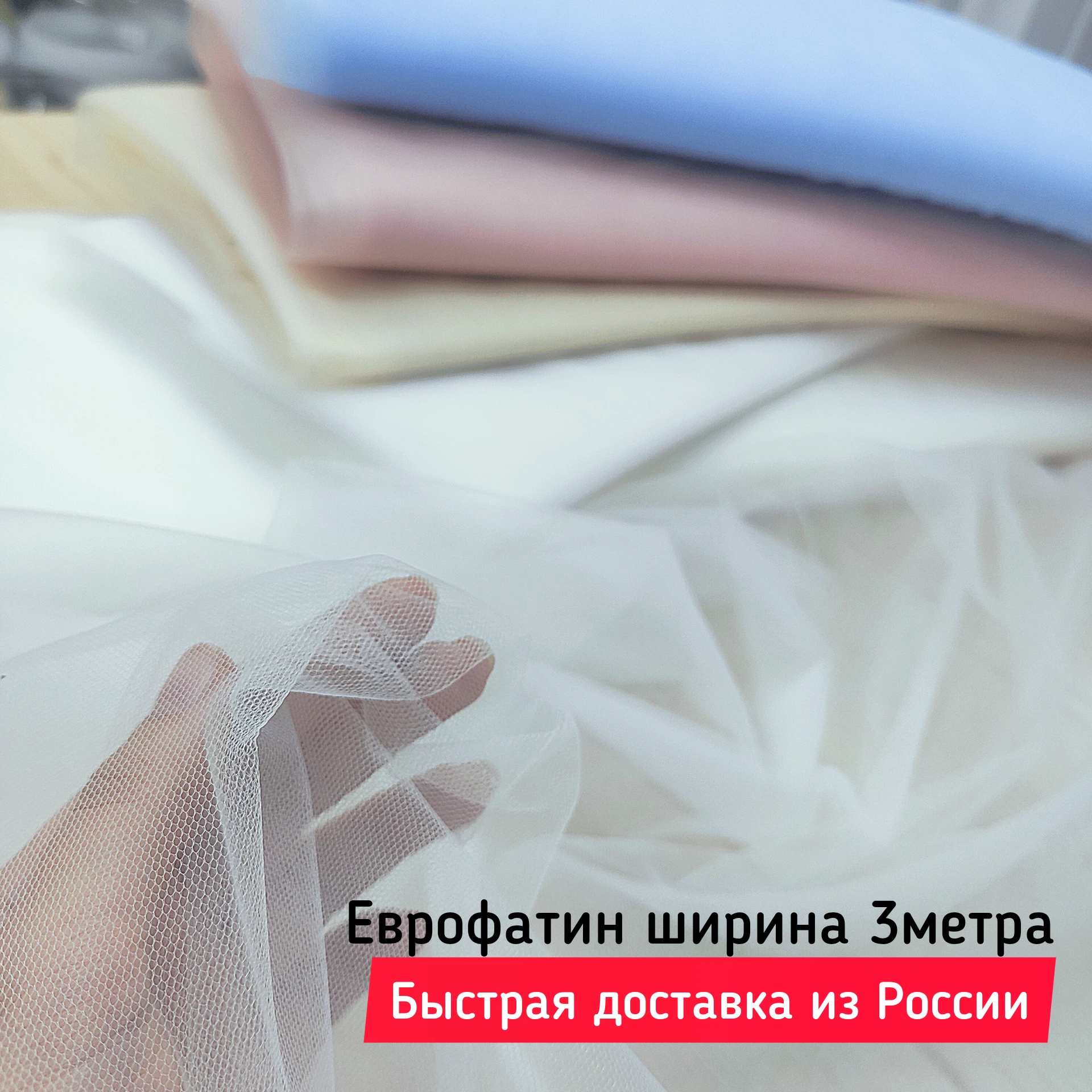 3м*3м еврофатин ширина 3 метра мягкая и тонкая сетка для фаты платья невесты