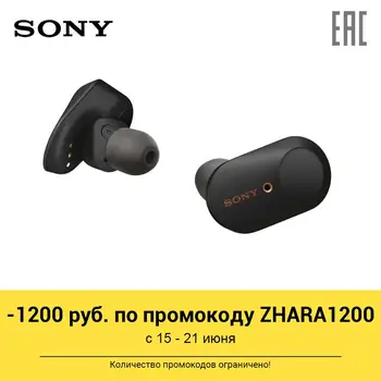 Наушники беспроводные Sony WF-1000XM3, Bluetooth, с адаптивным управлением звуком, с шумоподавлением