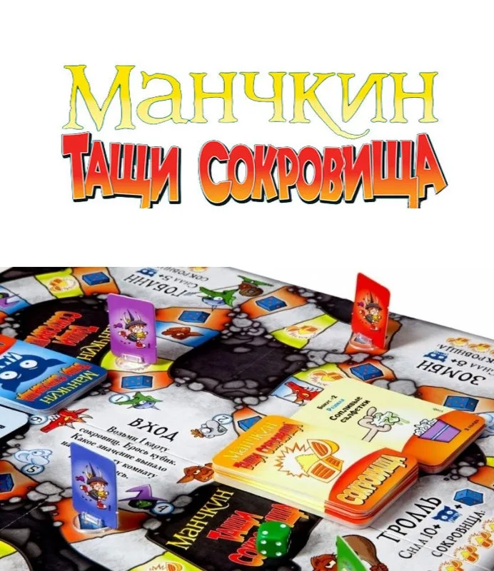 Настольные игры Настольная игра Манчкин. Тащи сокровища. Treasure Hunt