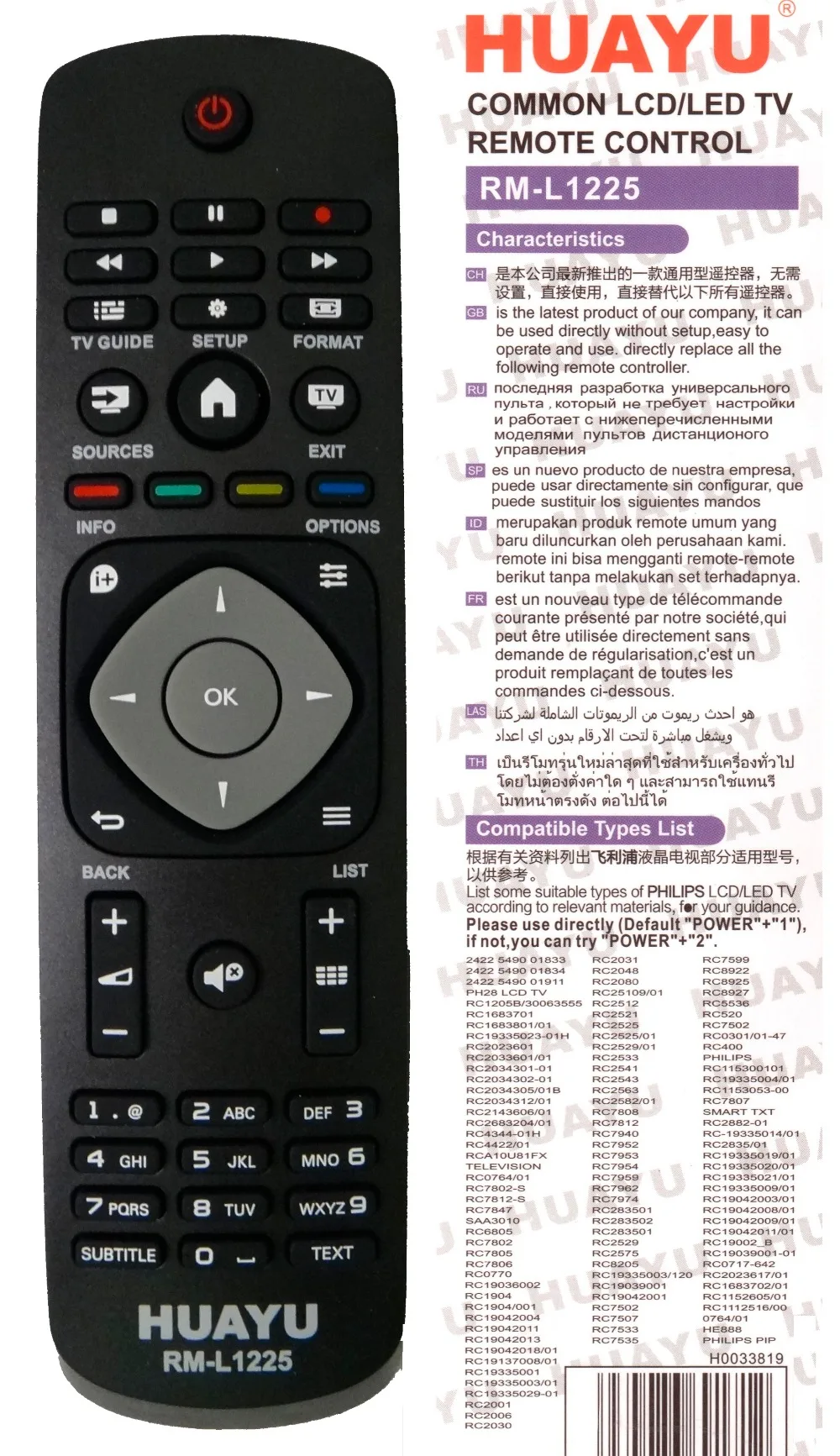 Пульт универсальный philips huayu rm-l1225. Пульт philips universal pm435s. Универсальный пульт philips коды. Универсальный пульт huayu для philips rm-120c. Универсальный пульт huayu для philips tv.