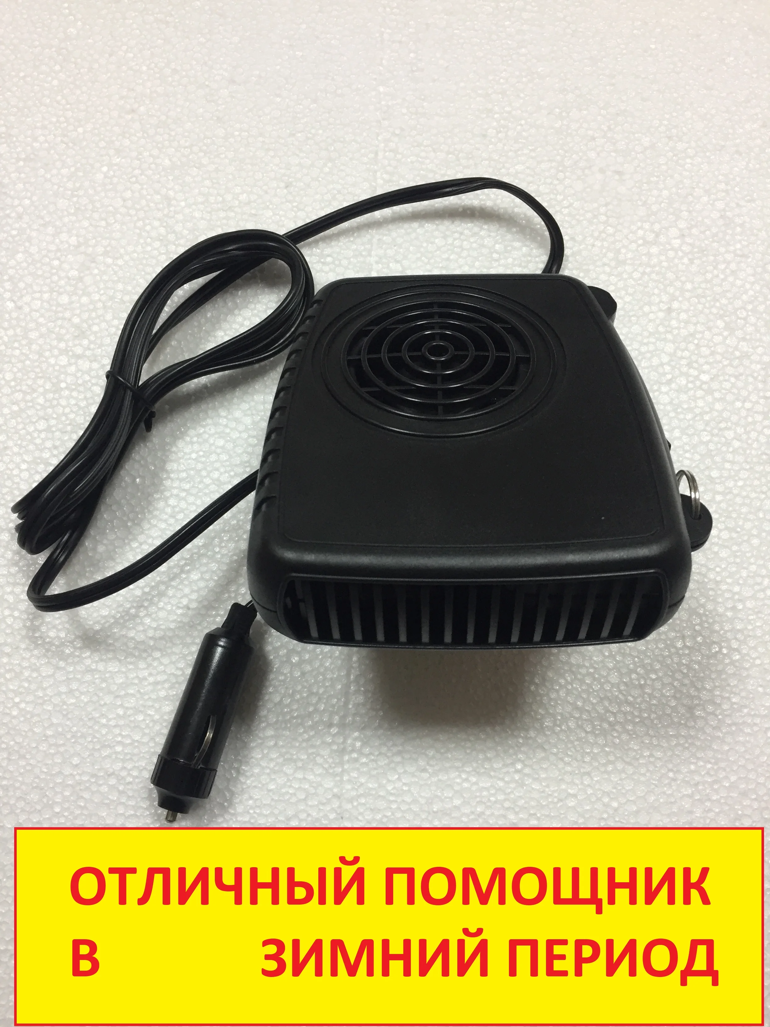 Автомобильный тепловентилятор / вентилятор 12v 150w обогрев стекла / руки / ноги от прикуривателя