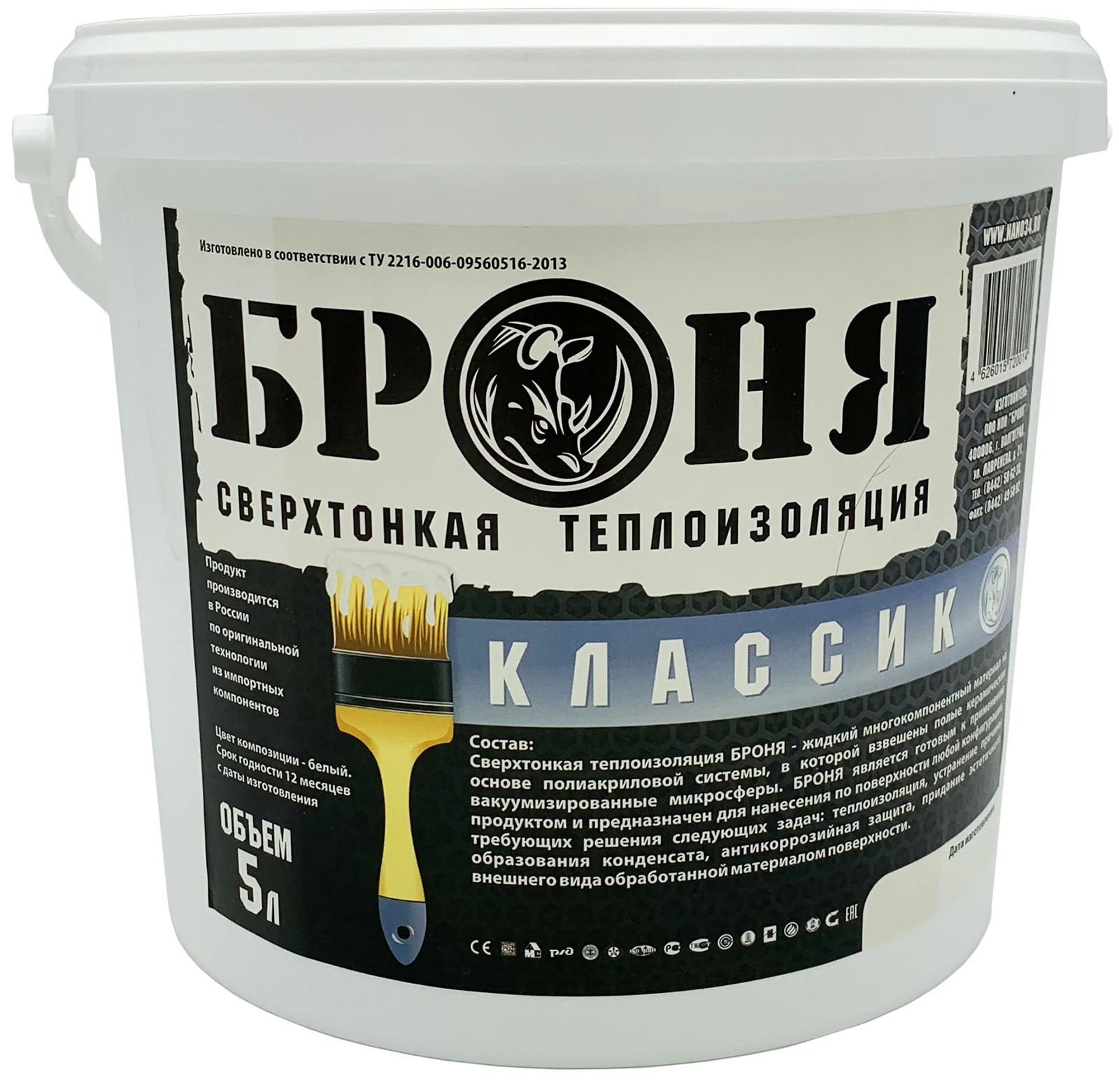 сверхтонкая теплоизоляция броня. жидкий утеплитель. теплоизоляционное покрытие «броня». жидкая бронь. жидкий полиуретан для автомобиля.