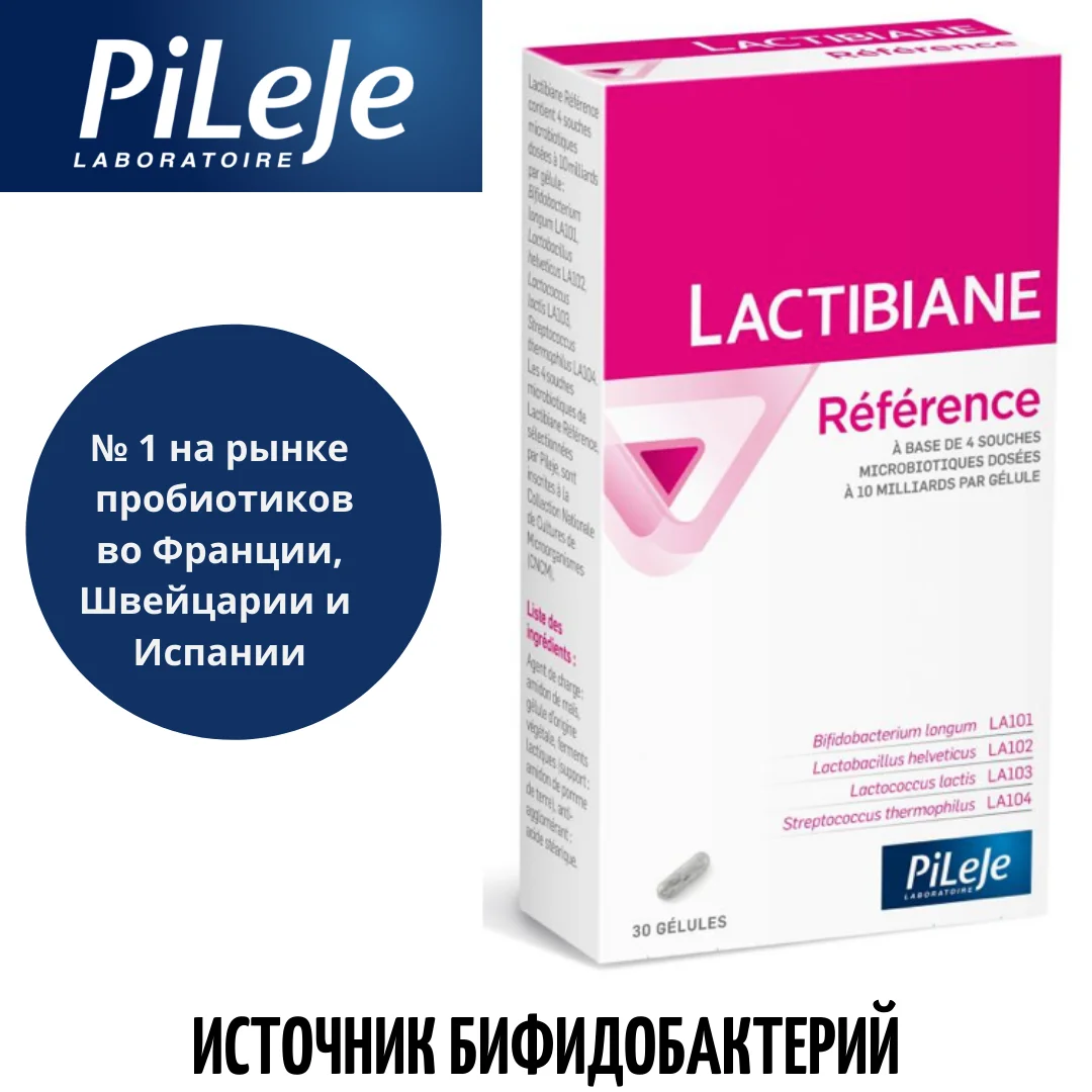 Пробиотик PiLeJe ЛАКТИБИАН РЕФЕРЕНС LACTIBIANE REFERENCE источник бифидобактерий Probiotic source
