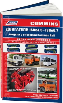 

Book: engines Cummins isb6 _ 7 and ISB4 _ 5 (D) REM., service. that, sir. PROF. | Legion-Aвтодата