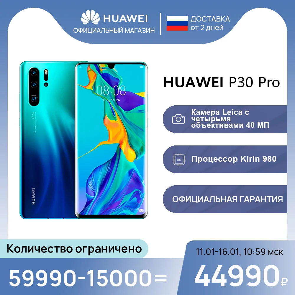 Смартфон HUAWEI P30 Pro|8+256 GB|Камера Leica 40 МП|Kirin 980【Ростест Доставка от 2 дней и
