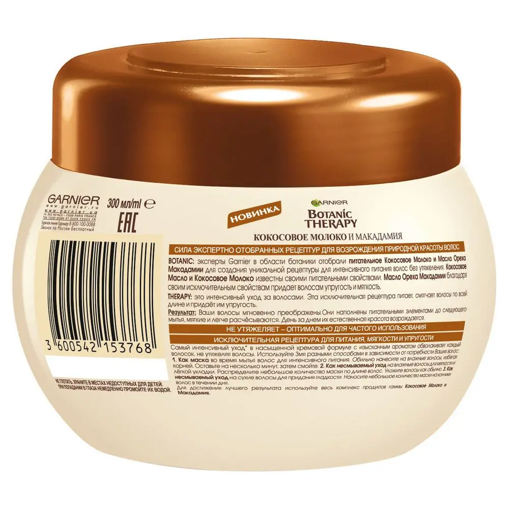 Garnier Botanic Therapy Маска для волос "Кокосовое Молоко И Макадамия" питания и