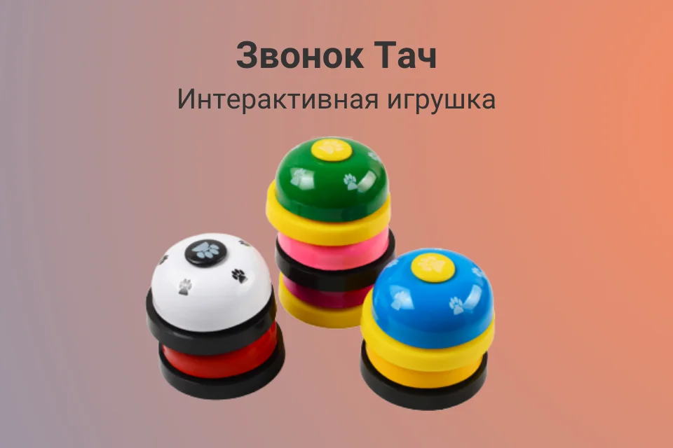 Интерактивные игрушки для собак звонок развивающие игрушки для собак колокольчик игрушки для собак щенков и домашних животных