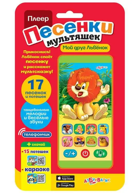 Плеер песенки мультяшек Мой друг львенок | Игрушки и хобби