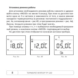 Терморегулятор Теплолюкс ТР 520 Белый