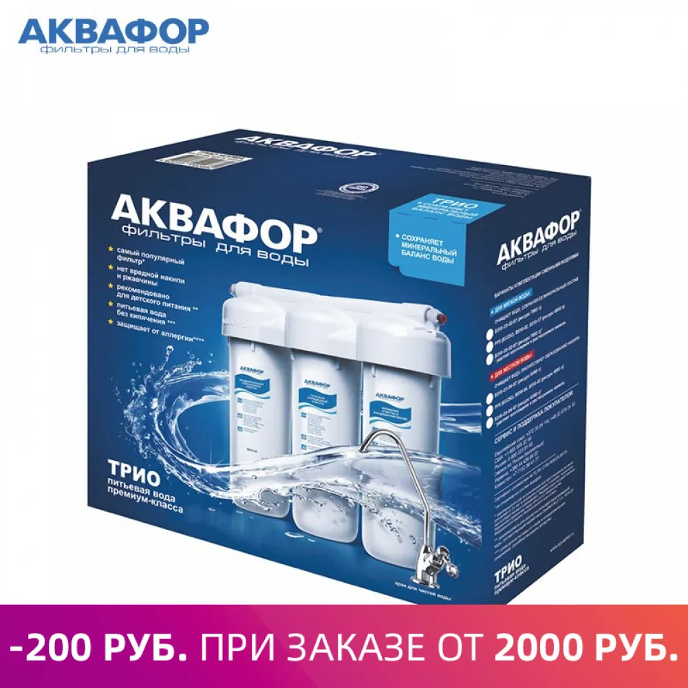 Водоочиститель Аквафор модель Трио Норма