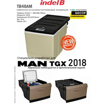 

Kомпрессорный auto fridge indel B tb40am for truck