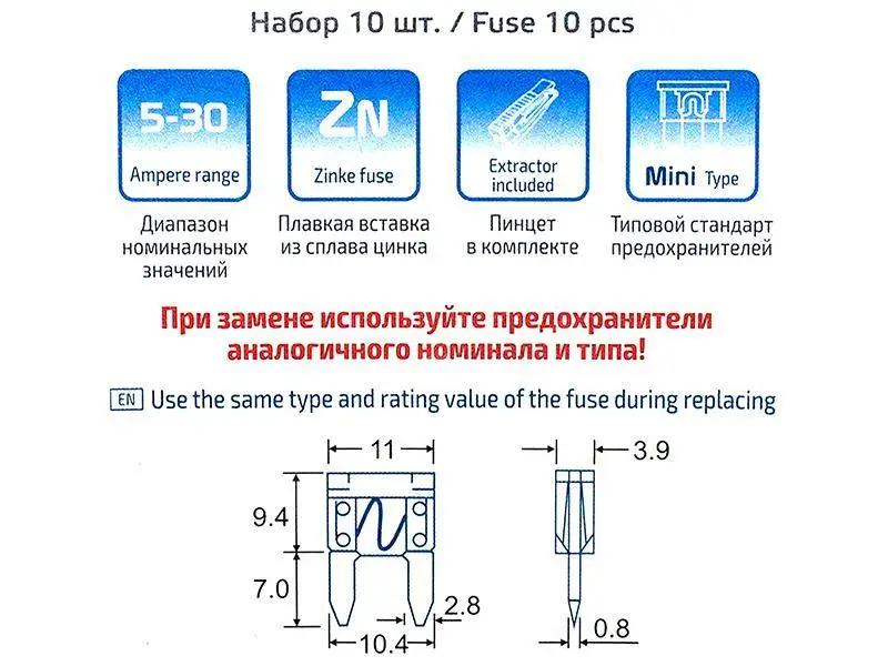 Предохранители флажковые MINI 1х5А+1х7,5А+2х10А+2х15А+2х20А+1х25А+1х30А=10шт. с пинцетом