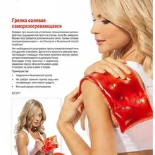 Грелка солевая саморазогревающаяся 40*14 см Bradex