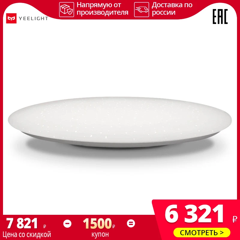 Yeelight 450mm светодиодный потолочный светильник WiFi/BT управление 450 мм с пультом