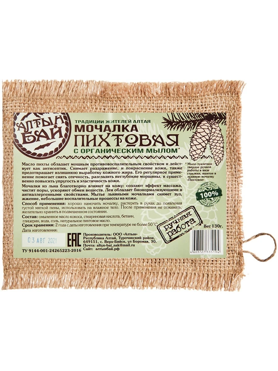 Мочалка льняная с органическим мылом Пихтовая