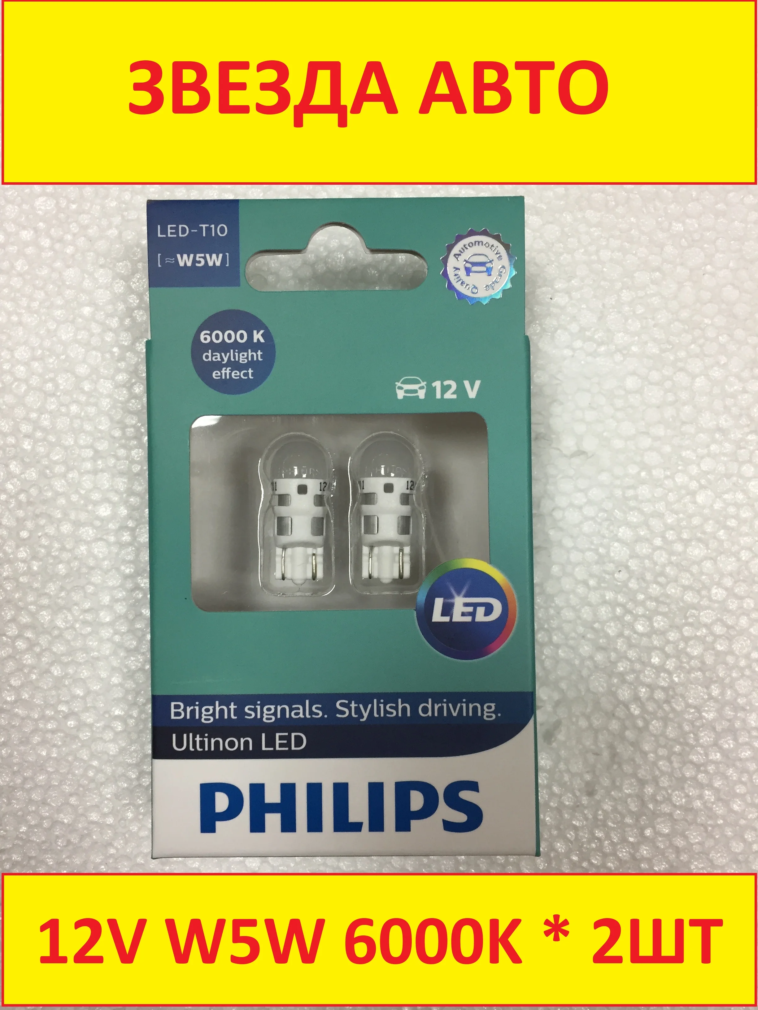 Philips W5W T10 12v 1w 6000k Светодиодная габаритная лампа() "11961ULWX2"