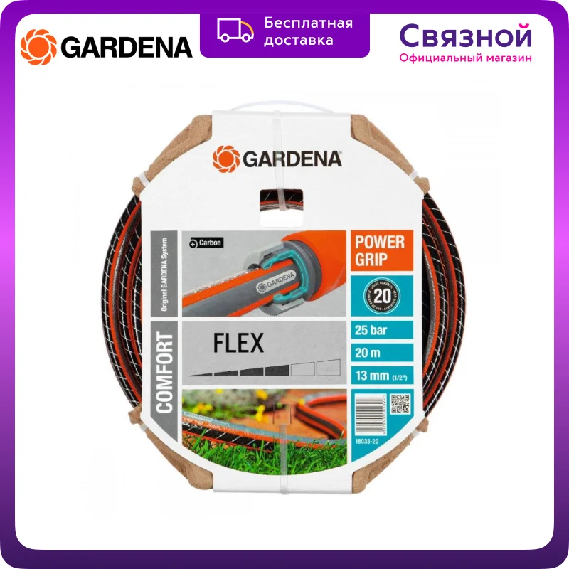 Шланг поливочный GARDENA 18033-20.000.00 Flex 1/2" | Дом и сад