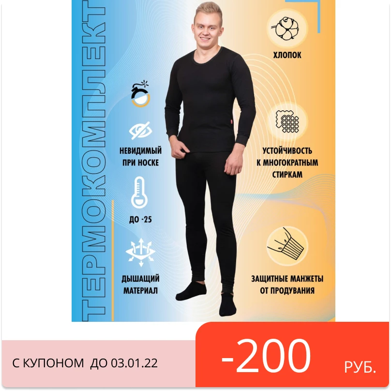Термобелье мужское комплект Amigo