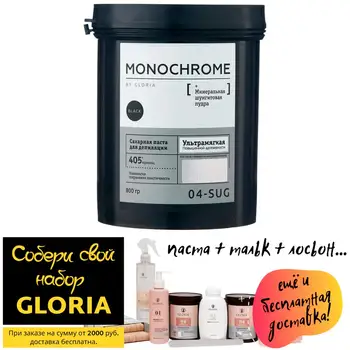 

Gloria sugar paste depilatory monochrome ultra, 0.8 kg
