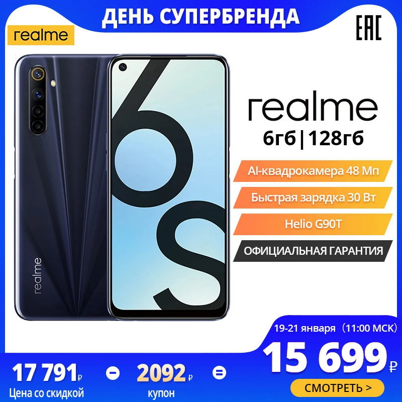 Смартфон realme 6S 6+128ГБ RU [Суперцена 15699₽ только 19 по 20 Январь российская