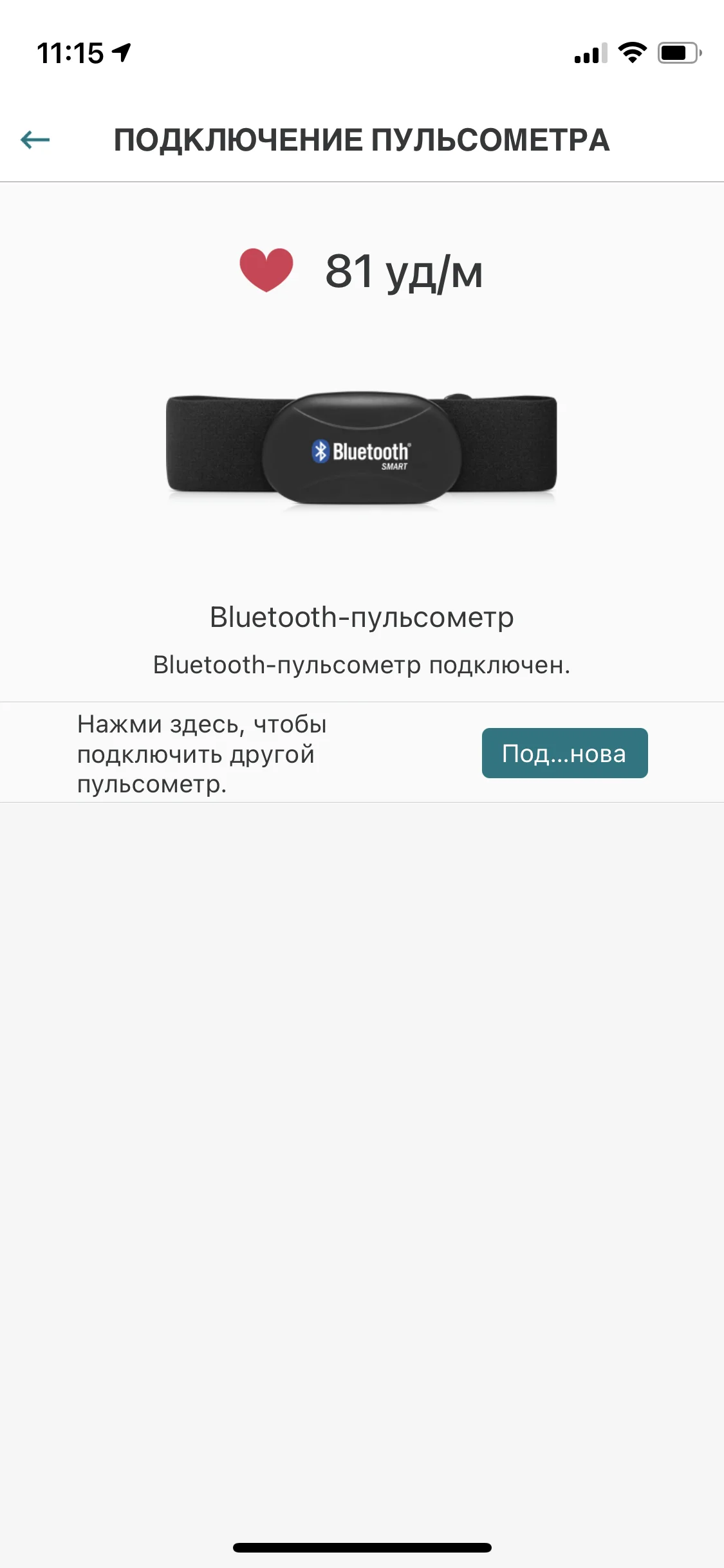 Датчик сердечного ритма нагрудный