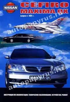 

Book: Nissan Cefiro/Maxima QX (b) with 1994G. In. REM. Service. Then | Navigator