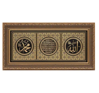 

Gold Muhammad (a.s.) - Ayet-el Kursi - Allah (c.c.) Islamic Wall Frame