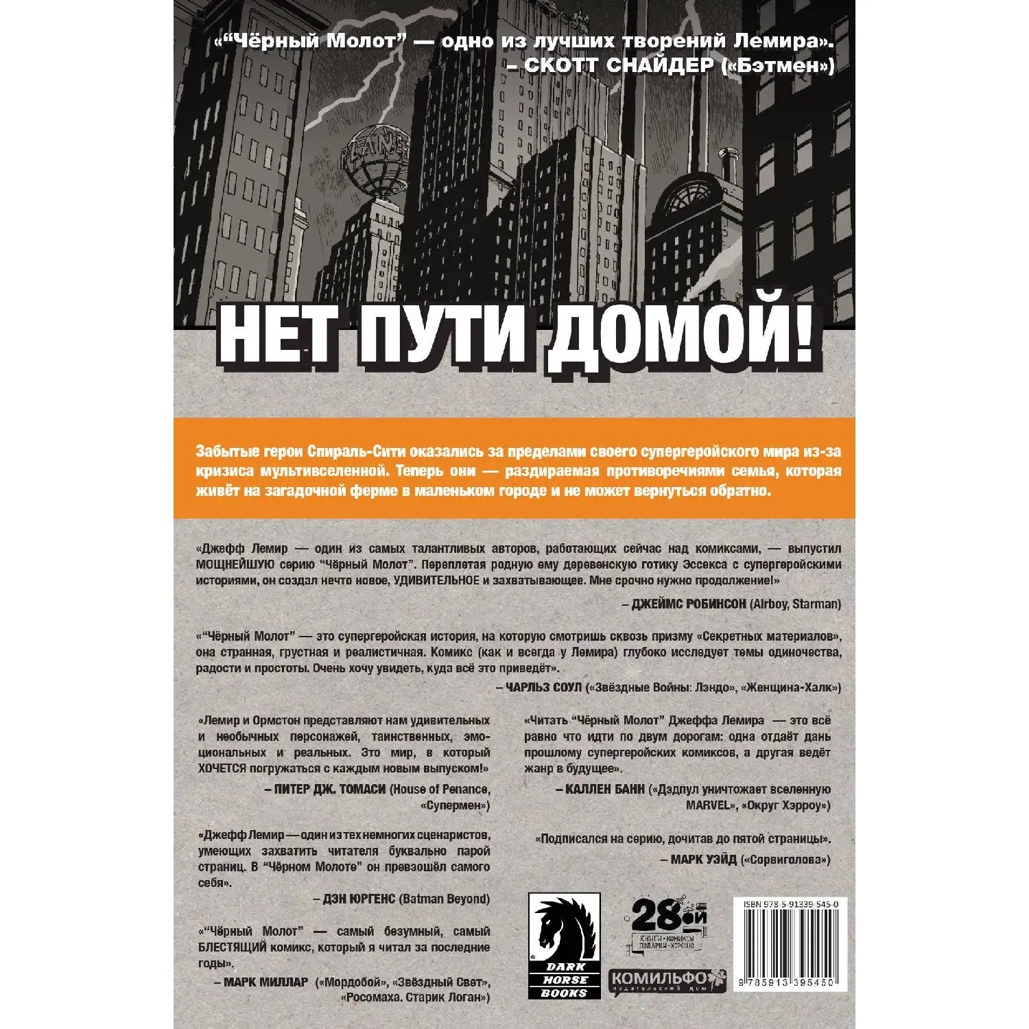 Черный Молот. Том 1. Тайна Происхождения(Джефф Лемир, 978-5-91339-545-0, 184 стр., 16