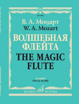 

17403МИ Mozart. A. The Magic Flute. Opera in two actions. Clavier