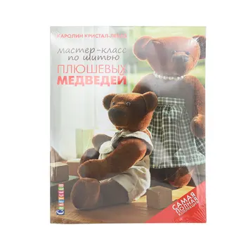 

The book. Master Class on sewing teddy bears. Caroline crystal-lebaz