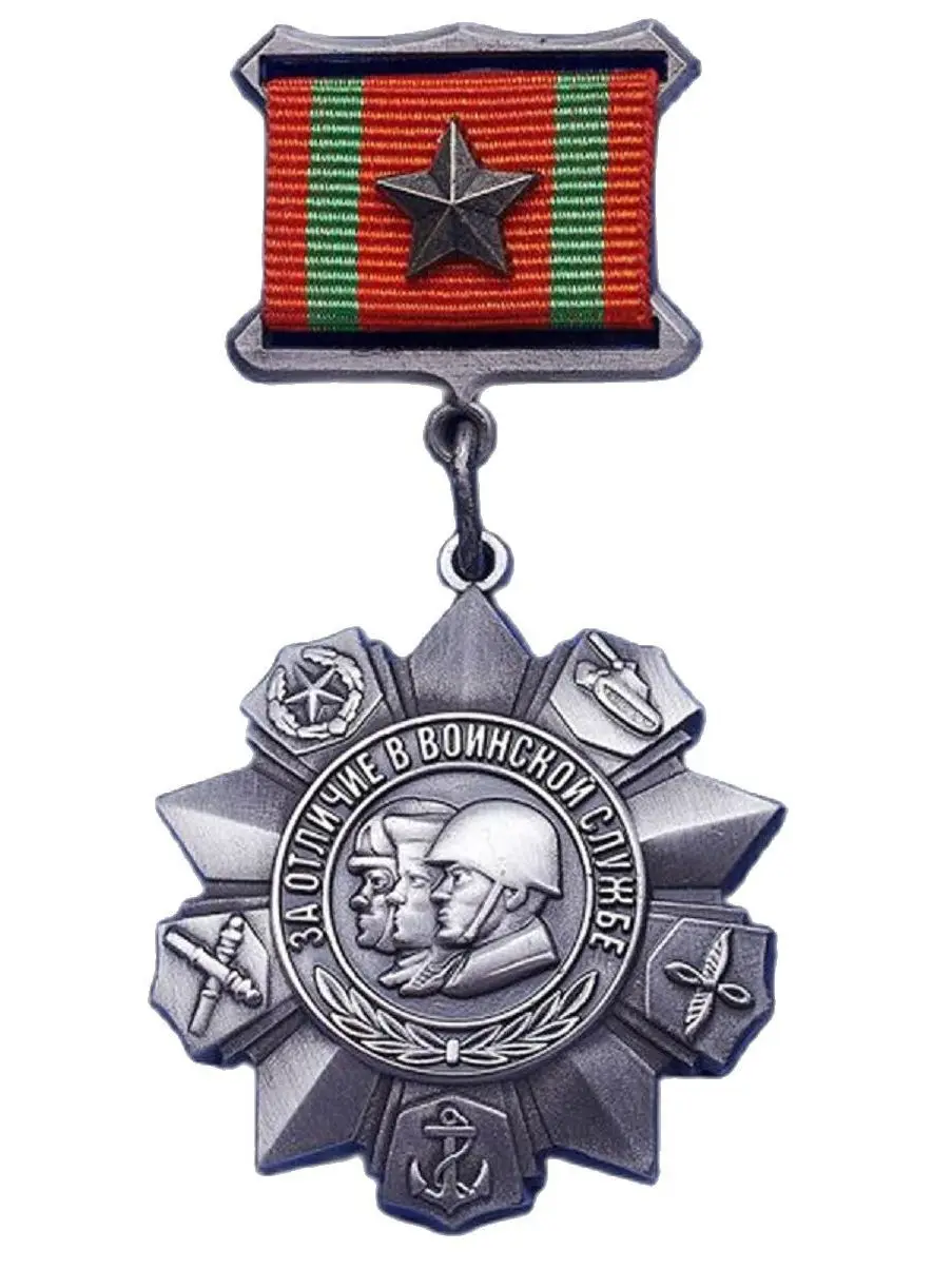медаль за отличие в воинской службе 2 степени. медаль за отличие воинской службы 2 степени. медаль за отличие в военной службе 2 степени мо рф. медаль за отличие в службе 2 степени ссср. медаль за отличие в военной службе 2 степени ссср.