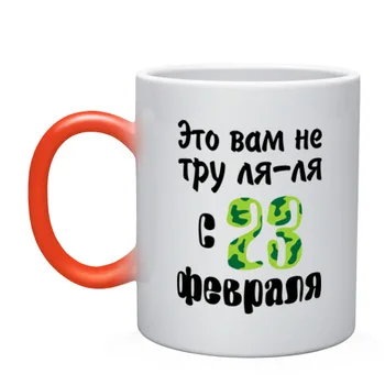 

Mug chameleon this is not to you tru-la-la-la