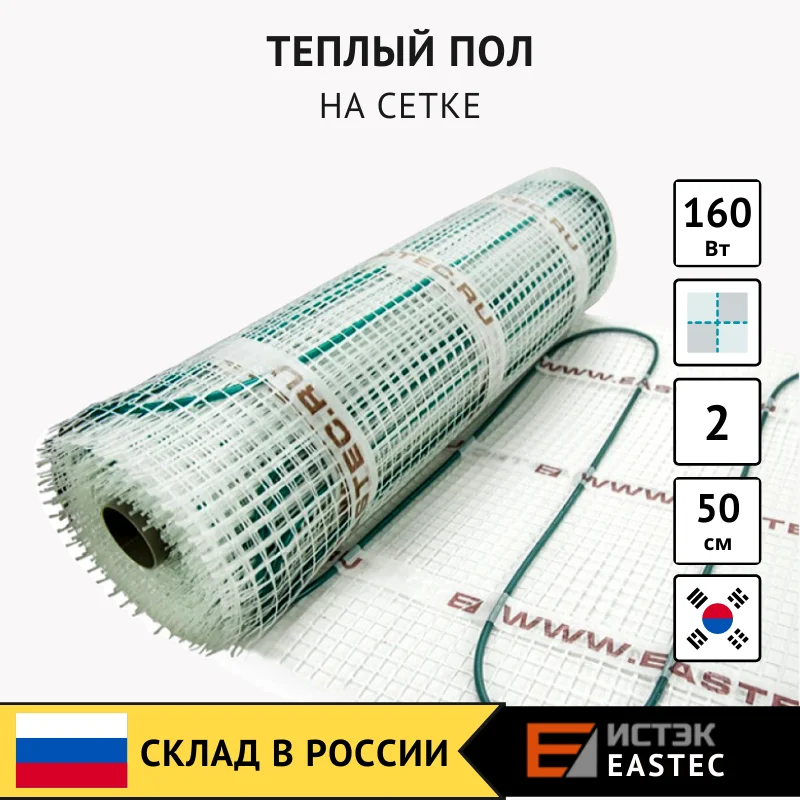 Теплый пол EASTEC ECM греющий кабель под плитку или керамогранит. Ширина мата 50 см.