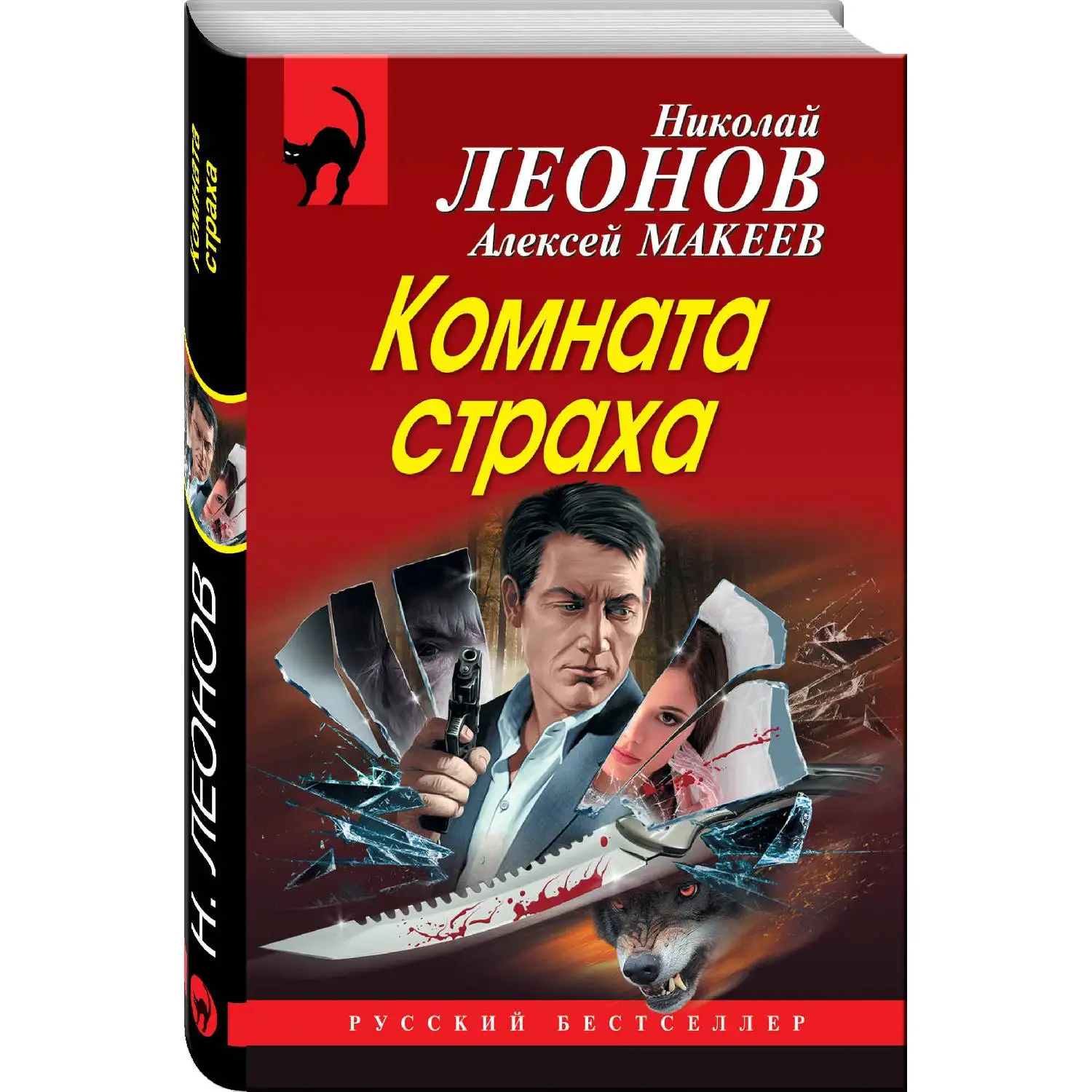 Комната страха. Николай Леонов, Алексей Макеев (Матерым сыщикам из Льву Гурову и Стасу Крячко поручили с виду элементарн