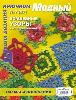 

Journal 'модный' (No. 87) patterns