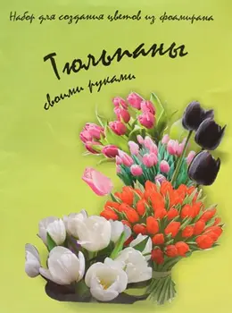 

St-0307 set for creating flowers from foamiran, red/green, Tulip